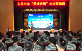 &ldquo;東風(fēng)汽車?yán)卒h班組進(jìn)軍營&rdquo;啟動(dòng)儀式