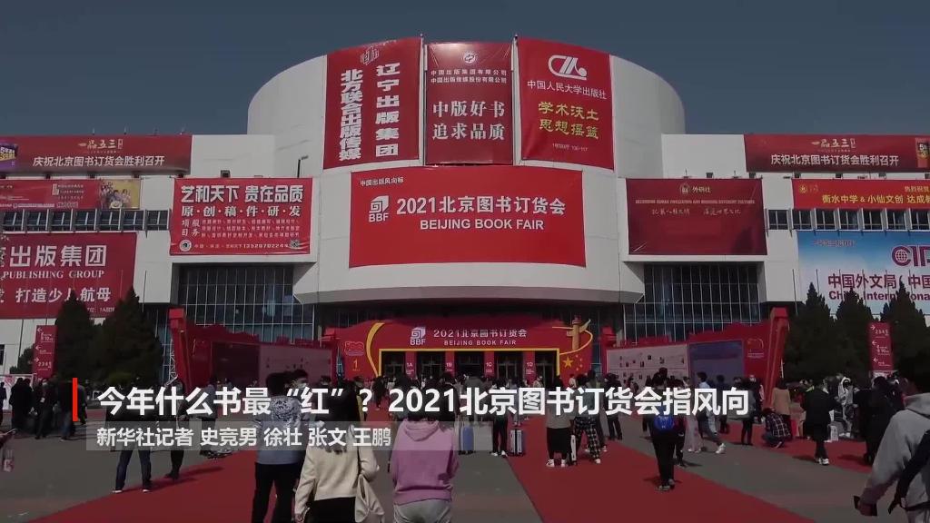 什么書最紅、最熱、最經典？&ldquo;出版風向標&rdquo;告訴你