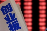 解讀：創業板業績增幅最大 上市公司盈利能力依然較強