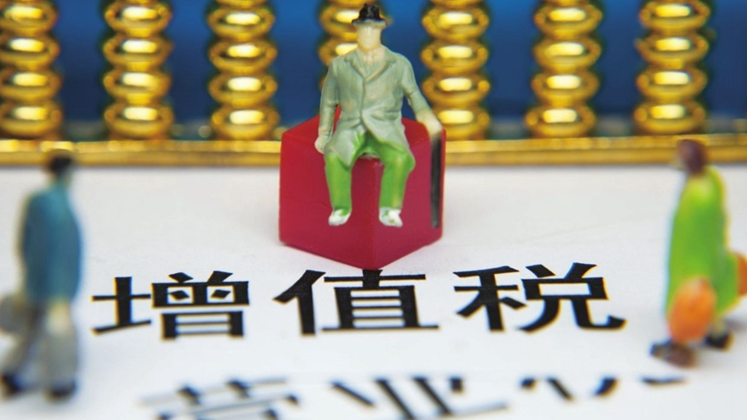 營改增&ldquo;收官&rdquo;：四大行業影響幾何