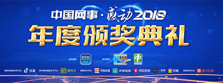 一網連心，將感動進行到底