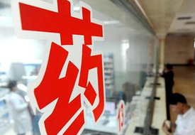 專利藥降價： 醫保不&ldquo;接駕&rdquo;，紅利難落地