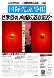 2015年11月20日 第810期 巴黎恐襲，喚醒反恐聯盟否？