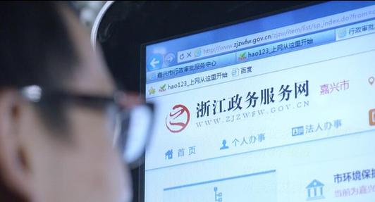 浙江嘉興：政務云上&ldquo;跑&rdquo;起大數(shù)據(jù)