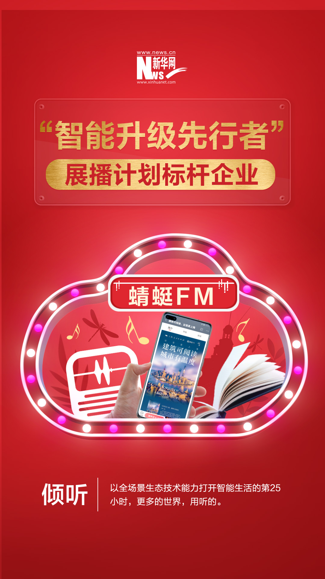 用科技傳播城市文化，讓建筑可見、可聽、可讀