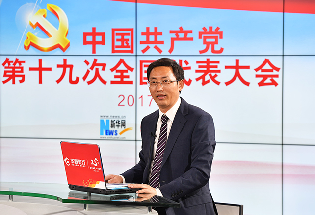 10月18日上午我們都收聽(tīng)、收看了習(xí)近平代表第十八屆中央委員會(huì)向大會(huì)作報(bào)告。這個(gè)報(bào)告引起了社會(huì)各界、國(guó)內(nèi)國(guó)外的廣泛關(guān)注。李校長(zhǎng)，您也聽(tīng)了這個(gè)報(bào)告，您有什么感受？您覺(jué)得這份報(bào)告有哪些新意？