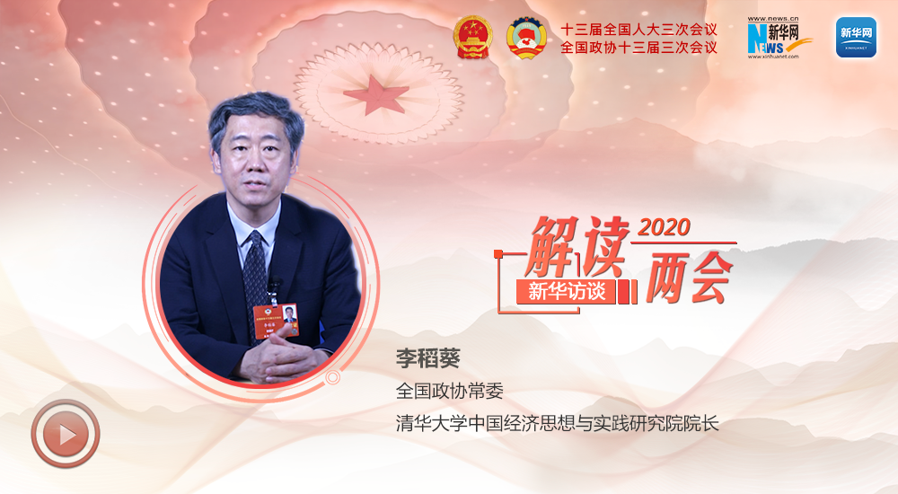 李稻葵：這些指標比GDP更貼地氣 留一點&ldquo;彈藥&rdquo;給明年