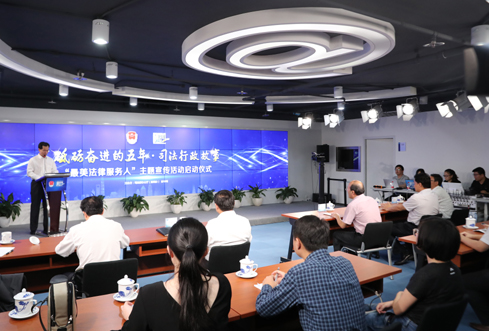 &ldquo;砥礪奮進的五年&middot;司法行政故事&rdquo;主題宣傳活動啟動