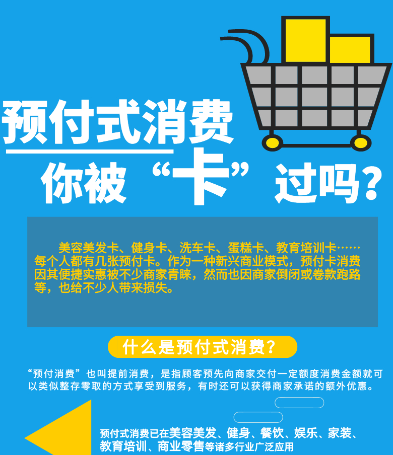 預(yù)付式消費，你被&ldquo;卡&rdquo;過嗎？