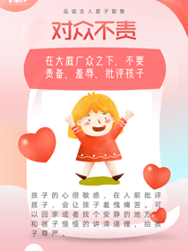 品讀古人愛子智慧 你學(xué)到了嗎？