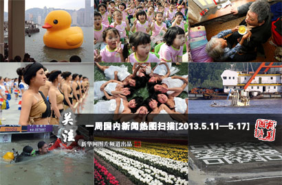 一周國內(nèi)：&ldquo;大黃鴨&rdquo;受熱捧 個(gè)性畢業(yè)照致青春