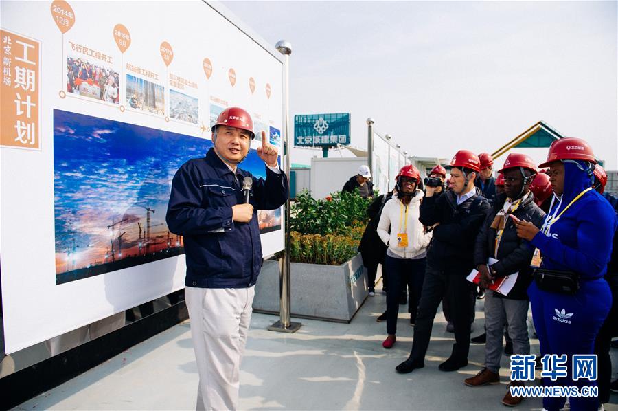 （十九大進(jìn)行時(shí)&middot;圖文互動(dòng)）（1）中外記者在北京新機(jī)場(chǎng)感受&ldquo;中國速度&rdquo; 