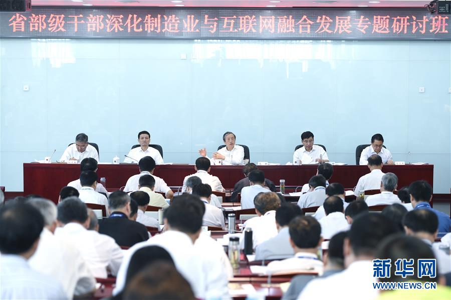 （XHDW）馬凱出席省部級干部&ldquo;深化制造業與互聯網融合發展&rdquo;專題研討班開班式并講話