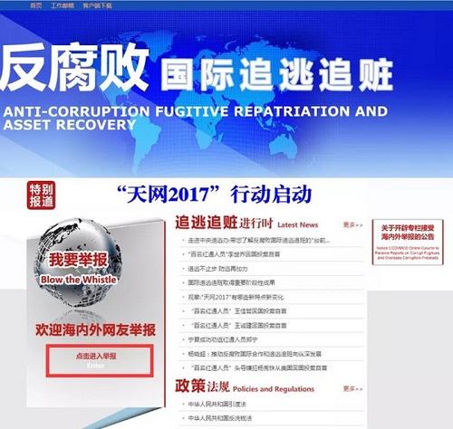 中紀(jì)委：&ldquo;狐貍&rdquo;外逃，海外群眾也不會(huì)放過他們