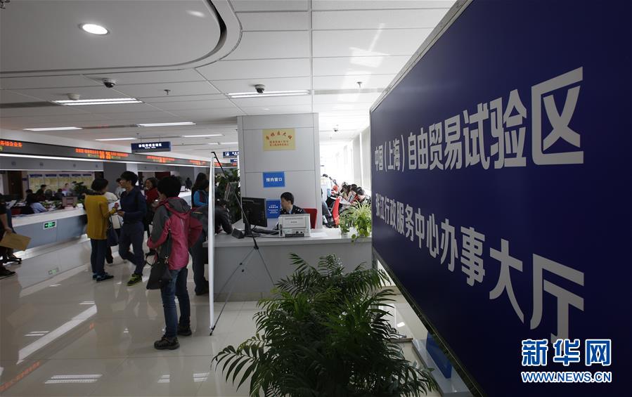 (新華全媒頭條·圖文互動)(15)從一個到一群 量變引發質變——上海自貿區五周年回眸