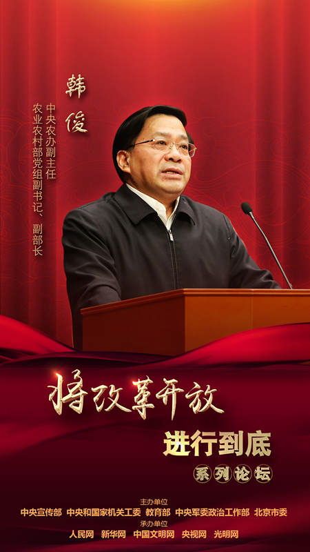 中央農(nóng)辦副主任,農(nóng)業(yè)農(nóng)村部黨組副書記、副部長韓俊