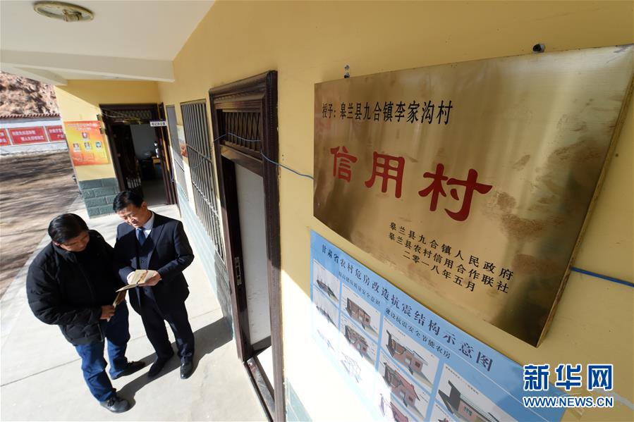 （在習(xí)近平新時(shí)代中國特色社會(huì)主義思想指引下&mdash;&mdash;新時(shí)代新作為新篇章&middot;圖文互動(dòng)）（1）甘肅皋蘭：&ldquo;信用村&rdquo;里講信用 小額信貸助脫貧