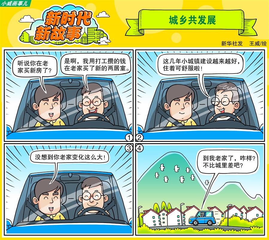 （奮進(jìn)新時(shí)代&middot;迎接兩會(huì)）（18）共享發(fā)展&mdash;&mdash;向共同富裕方向穩(wěn)步前進(jìn)