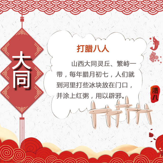 臘八節 你家有啥習俗？