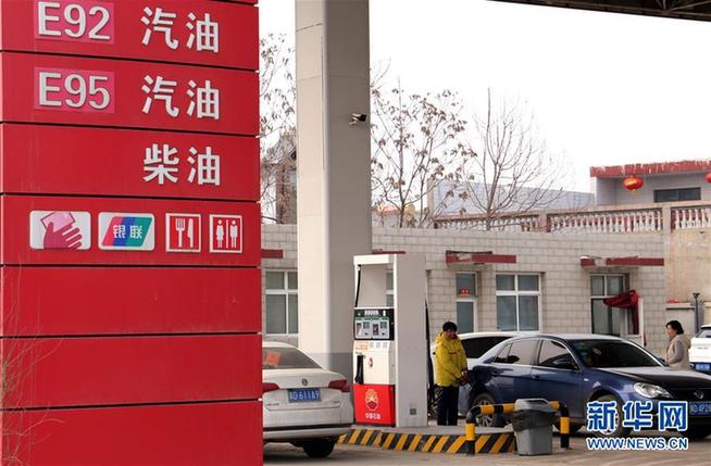 #（經濟）（3）國內成品油價格迎來&ldquo;四連漲&rdquo;