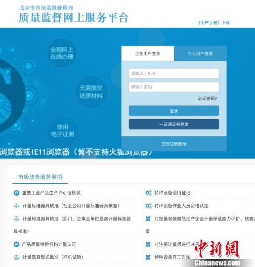北京質量監(jiān)督&ldquo;一網(wǎng)通辦&rdquo;全天候&ldquo;自助辦&rdquo;&ldquo;馬上辦&rdquo;