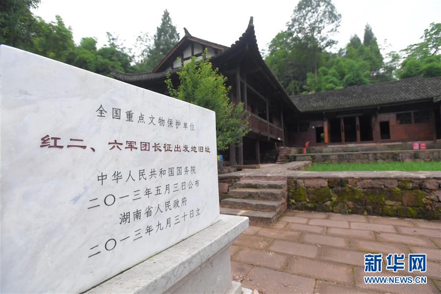 （壯麗70年&middot;奮斗新時代&mdash;&mdash;記者再走長征路&middot;圖文互動）（3）何須馬革裹尸還&mdash;&mdash;重訪紅二、六軍團出發地