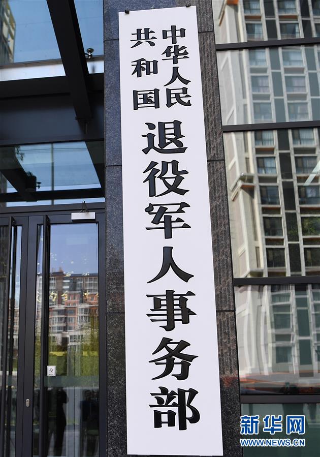 （新華全媒頭條&middot;圖文互動）（5）揚帆破浪再啟航&mdash;&mdash;以習(xí)近平同志為核心的黨中央推進(jìn)黨和國家機(jī)構(gòu)改革紀(jì)實