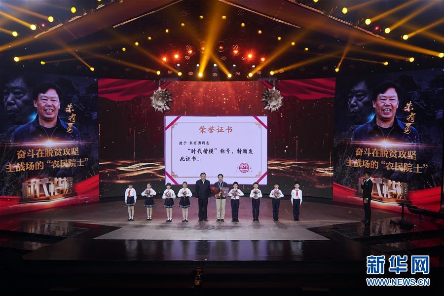 （圖文互動(dòng)）（1）中宣部授予朱有勇&ldquo;時(shí)代楷模&rdquo;稱號