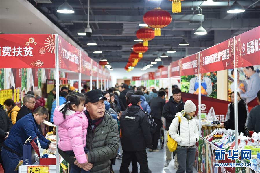 （新春走基層&middot;圖文互動）（1）年貨有&ldquo;土味兒&rdquo; 更有&ldquo;人情味兒&rdquo;&mdash;&mdash;北京消費扶貧雙創中心見聞