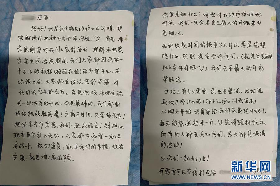 （聚焦疫情防控&middot;圖文互動）（1）&ldquo;我只是你匆匆過客，你卻是我人生轉折！&rdquo;&mdash;&mdash;一封來自甘肅渭源新冠肺炎治愈患者的感謝信