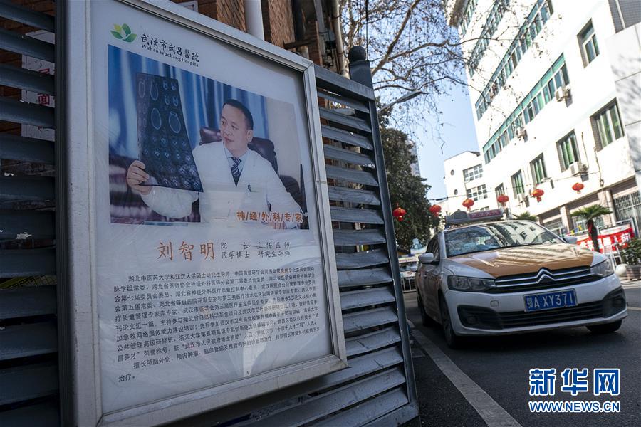 （一線抗疫群英譜&middot;圖文互動）（2）用生命完成最后的堅(jiān)守&mdash;&mdash;追記武漢市武昌醫(yī)院院長劉智明