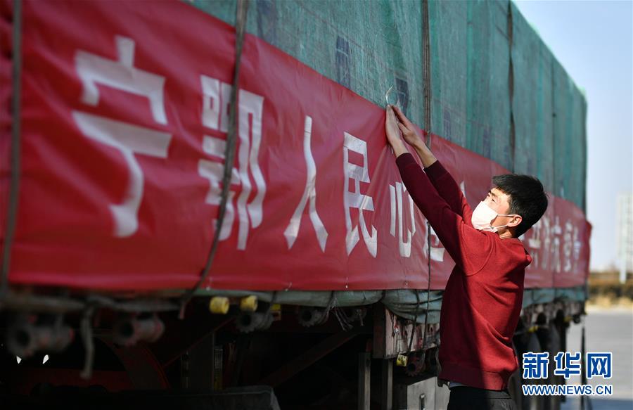 （聚焦疫情防控&middot;對口支援19省份在奮戰(zhàn)&middot;圖文互動）（4）&ldquo;寧&rdquo;成一股繩，心往一處&ldquo;襄&rdquo;&mdash;&mdash;寧夏對口支援襄陽紀(jì)實(shí)