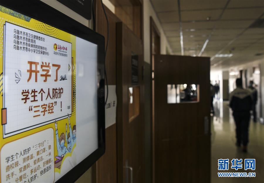 （圖文互動）（2）&ldquo;早&rdquo;安同學，&ldquo;早&rdquo;安老師！&mdash;&mdash;新疆初高中畢業班復課一周回訪見聞