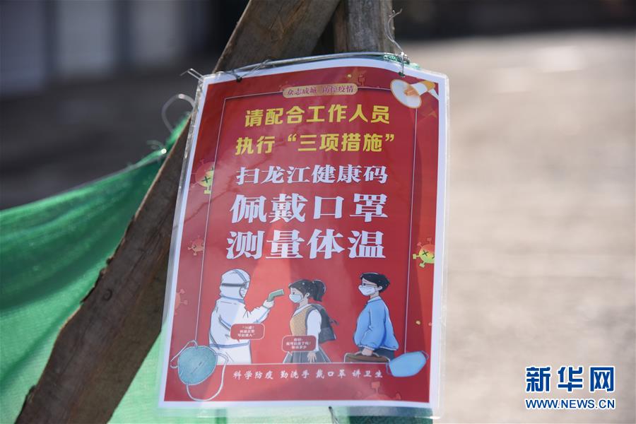 （聚焦疫情防控&middot;圖文互動(dòng)）（5）&ldquo;外防輸入　內(nèi)防擴(kuò)散&rdquo;&mdash;&mdash;黑龍江綏芬河疫情防控一線見(jiàn)聞