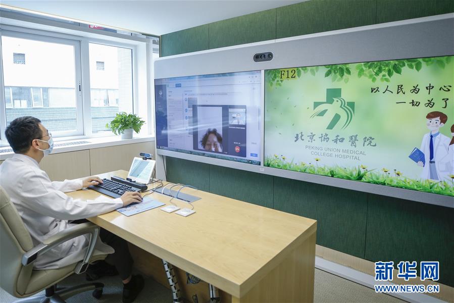 （健康）（1）北京協(xié)和醫(yī)院開(kāi)啟&ldquo;線(xiàn)上診療&rdquo;