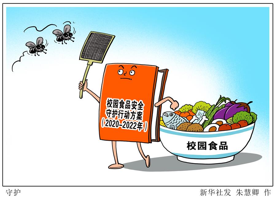 （圖表&middot;漫畫）［教育］守護