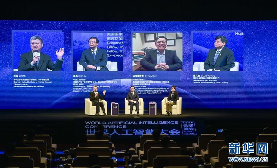 （新華全媒頭條&middot;圖文互動）（13）讓世界更有&ldquo;AI&rdquo;&mdash;&mdash;透視2020世界人工智能大會云端峰會