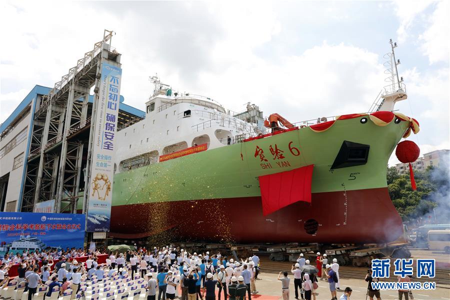 （圖文互動）（1）新型地球物理綜合科考船&ldquo;實驗6&rdquo;號下水