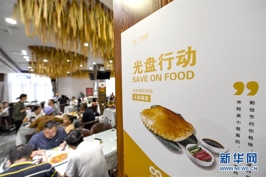 （社會）（1）厲行節約 踐行&ldquo;光盤&rdquo;