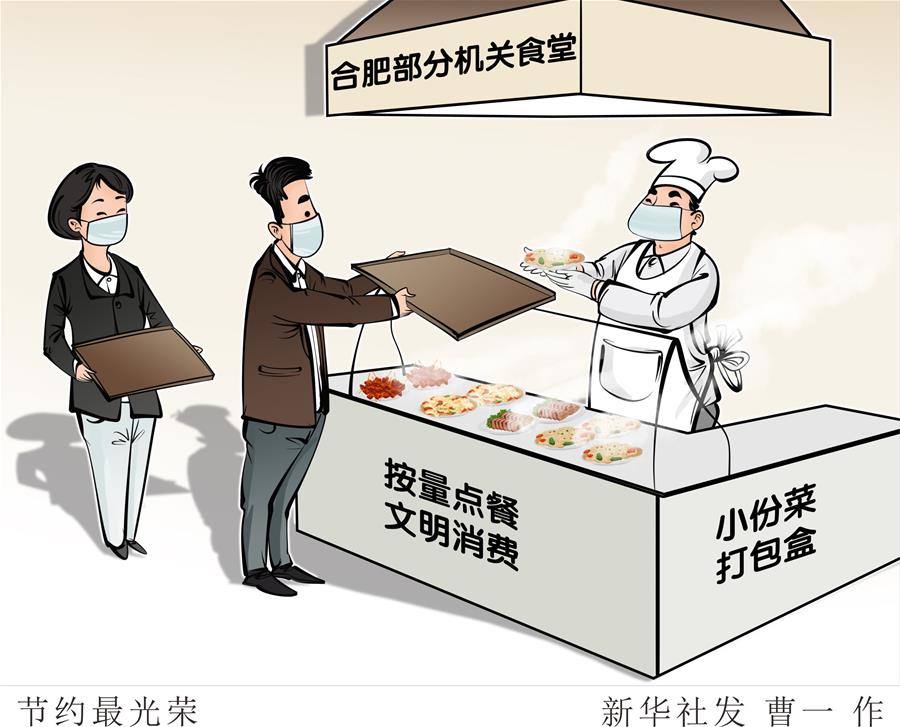 （圖表&middot;漫畫）［浪費可恥 節約為榮］節約最光榮