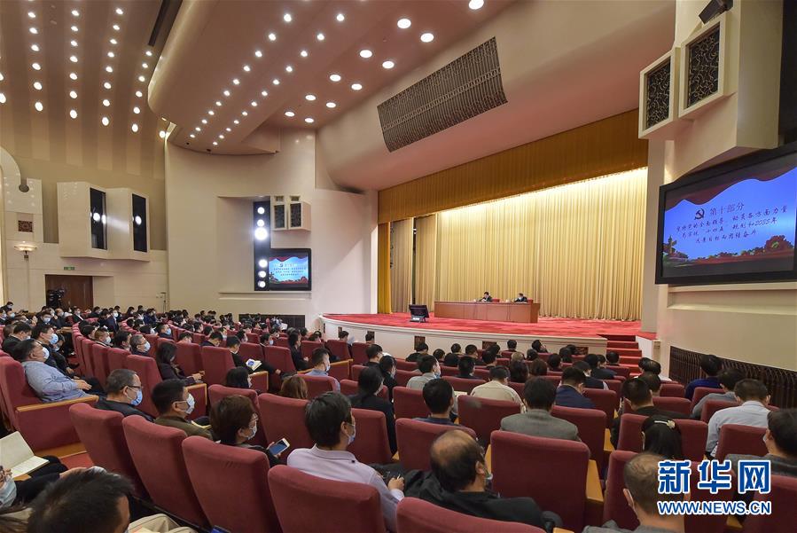 (時政)(1)學習貫徹黨的十九屆五中全會精神中央宣講團首場報告會在京舉行