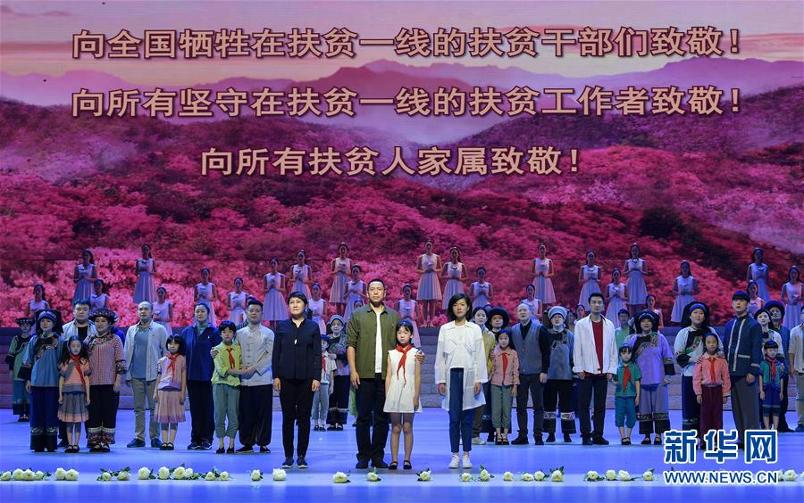 (圖文互動)(3)歌舞劇《大地頌歌》首次進京演出 講述十八洞村精準扶貧故事