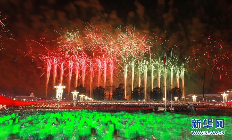 （國慶70周年&middot;聯歡活動）慶祝中華人民共和國成立70周年聯歡活動在京舉行