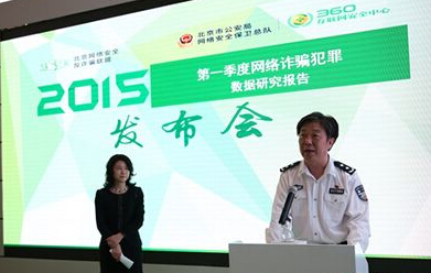 北京網絡安全反詐騙聯盟發布網絡詐騙犯罪數據報告