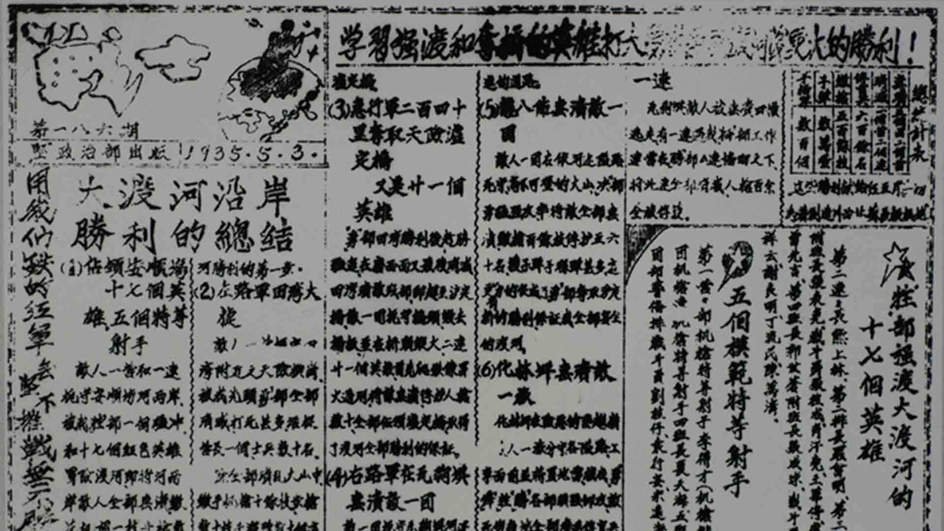 長征中黨和紅軍如何利用報紙發揮作用