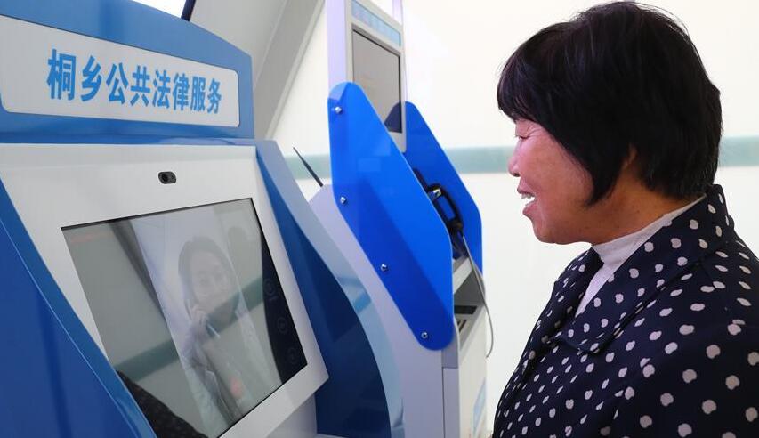 浙江桐鄉：司法&ldquo;互聯網+&rdquo;助推社會治理法治化