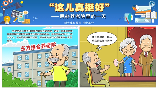 &ldquo;這兒真挺好&rdquo;&mdash;&mdash;民辦養老院里的一天