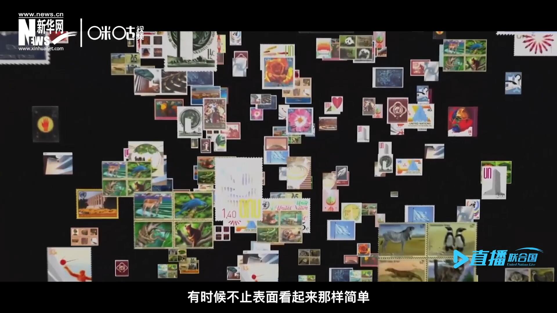 多元的環(huán)境，多元的文化，聯(lián)合國郵票所傳達(dá)的理念有時(shí)候不止表面看起來那樣簡單。