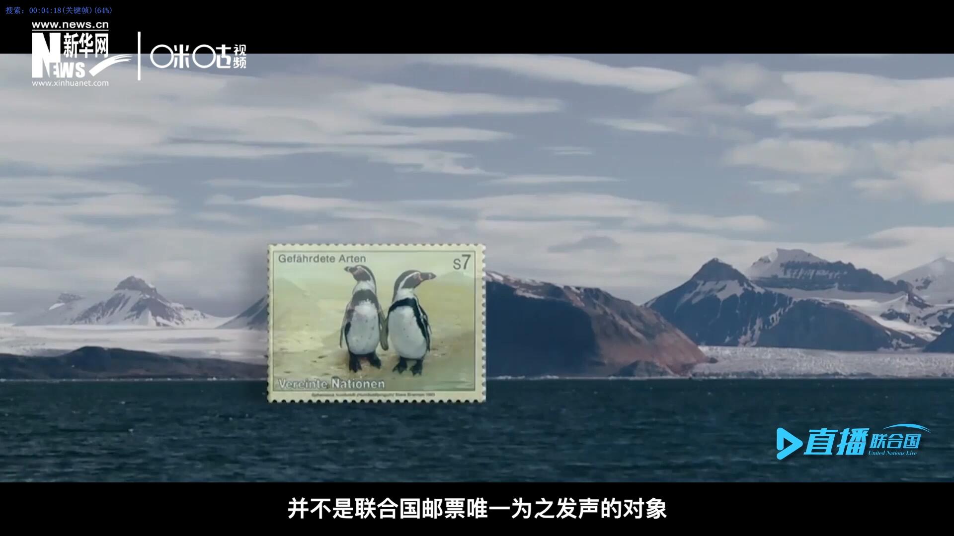 瀕危動植物并不是聯(lián)合國郵票唯一為之發(fā)聲的對象，盡管設(shè)計(jì)團(tuán)隊(duì)只有兩個(gè)人，他們依舊將目光放得遠(yuǎn)大。