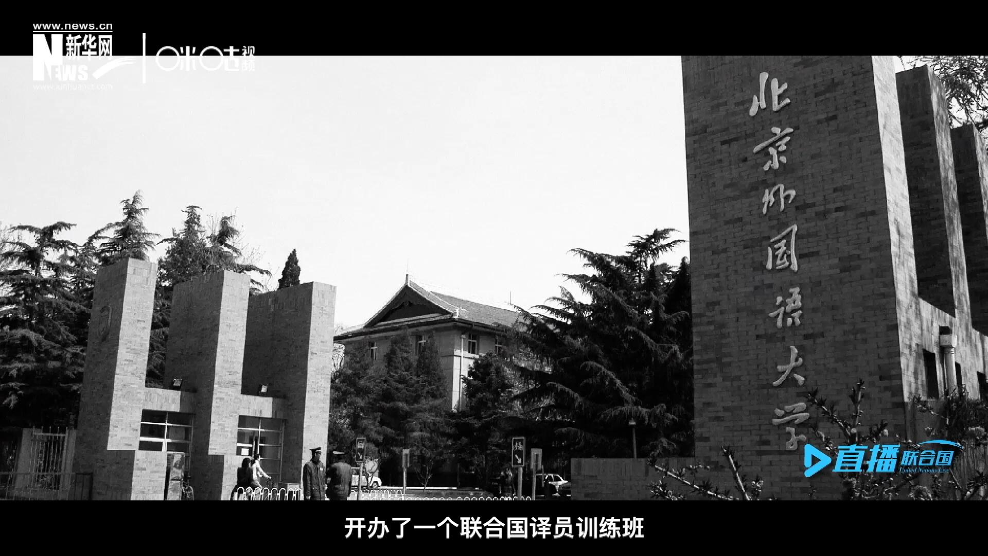 絕大部分目前在聯(lián)合國系統(tǒng)工作的資深翻譯工作人員，包括口譯、筆譯都是當(dāng)年從這個譯訓(xùn)班畢業(yè)的，陳峰也不例外。